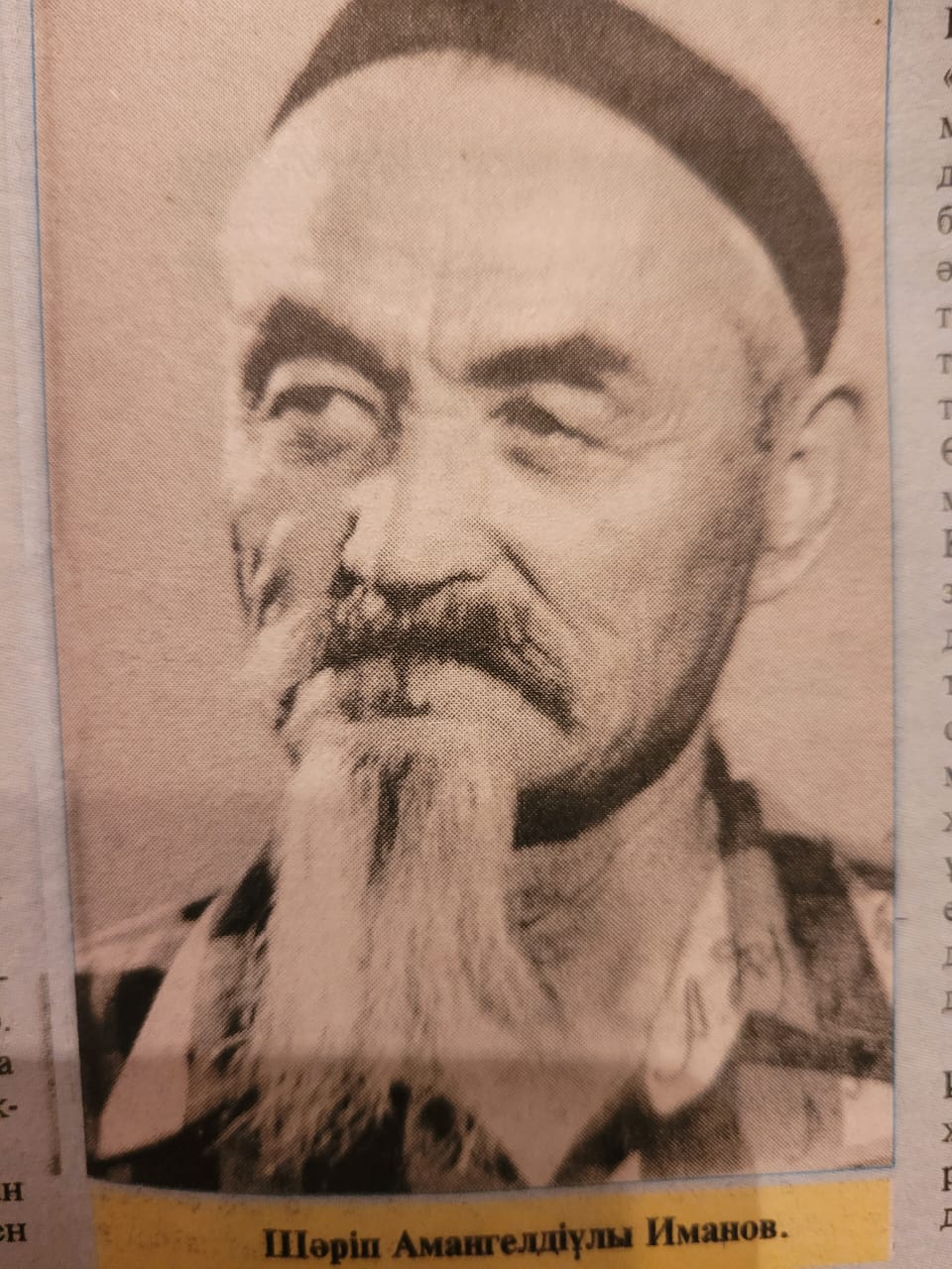 امانكەلدى باتىردىڭ ۇلى ءشارىپ يمانوۆ