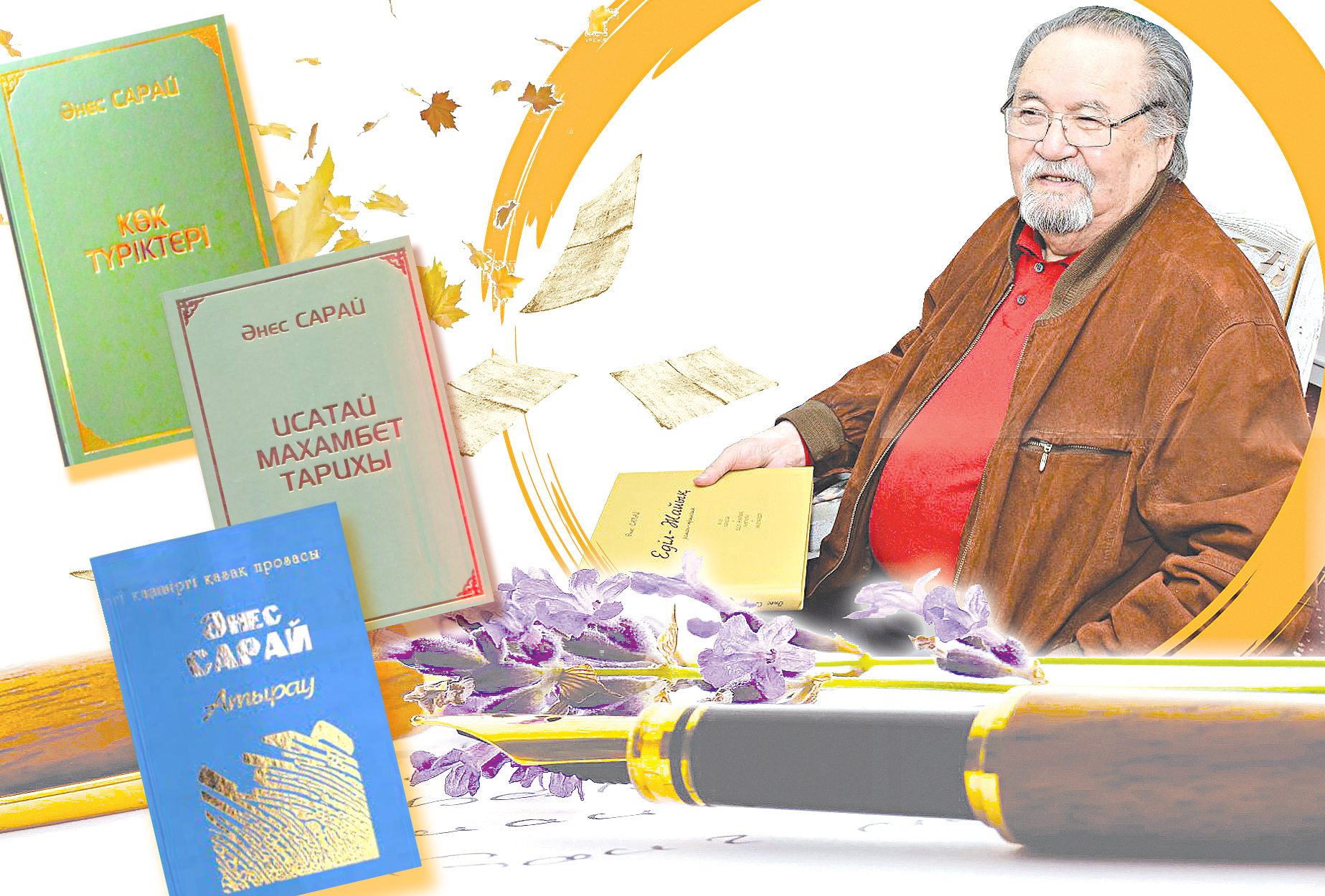 انەس ساراي الەمى