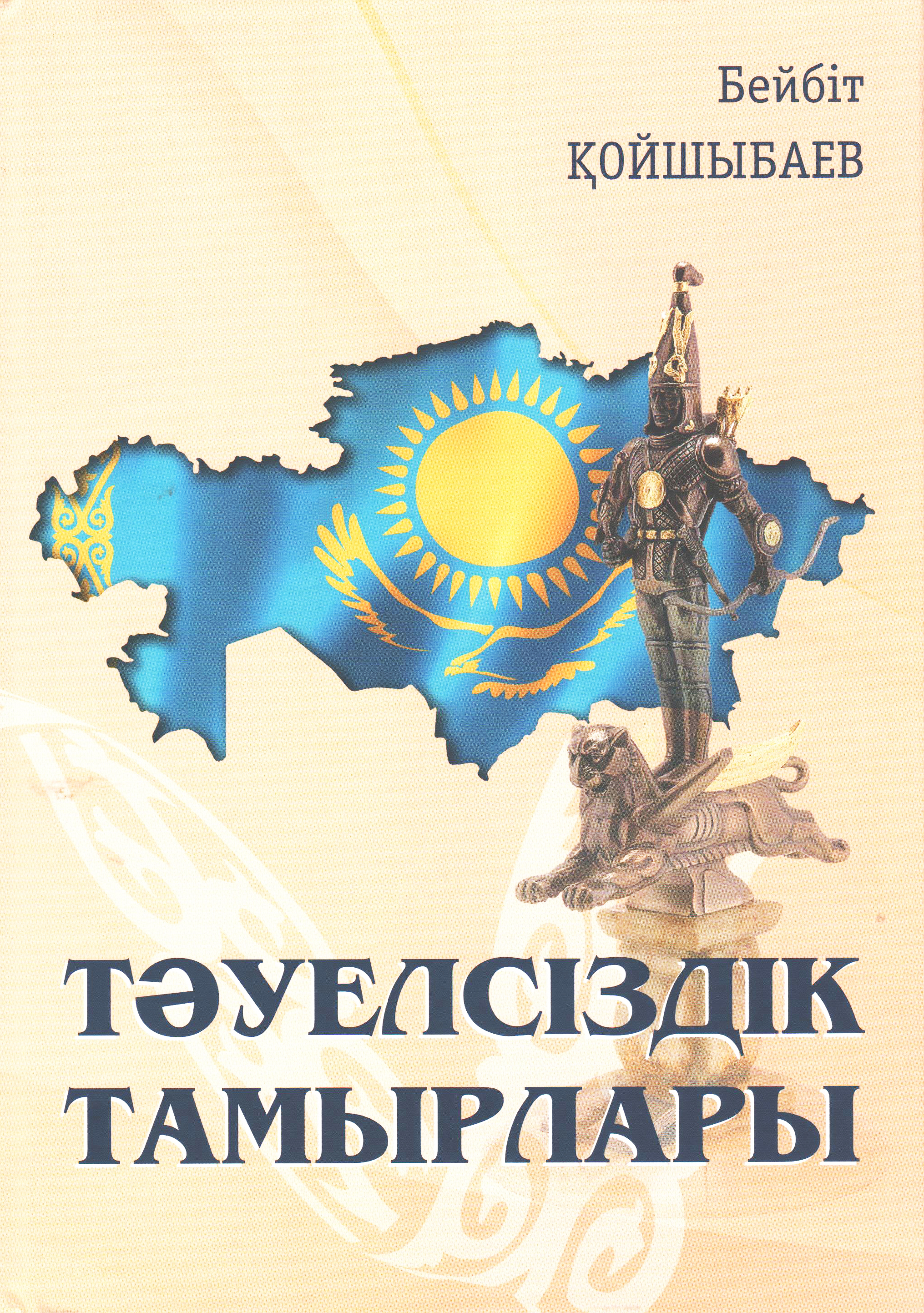 ازاتتىق باستاۋلارى