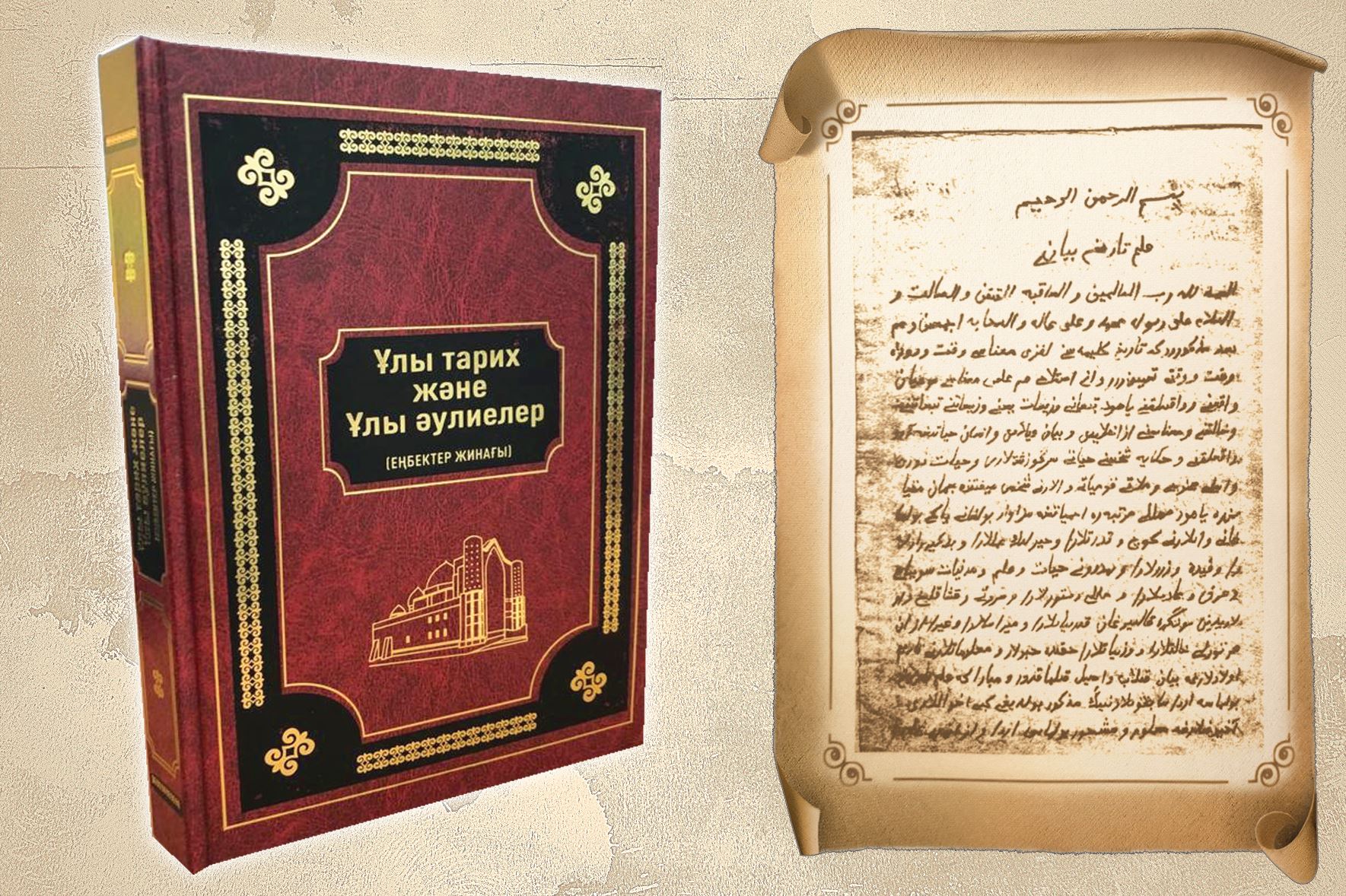 ەجەلگى تاريحتىڭ  ەسكەرىلمەگەن پاراعى