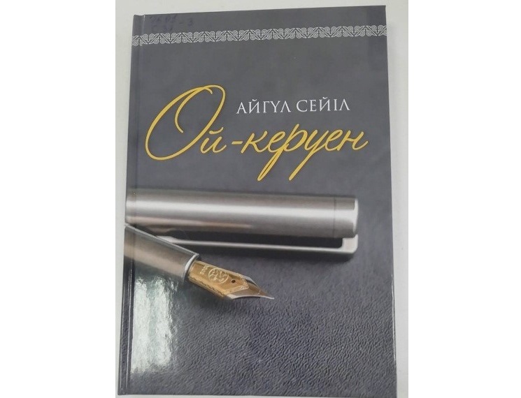 ويعا جەتەلەر «وي-كەرۋەن»