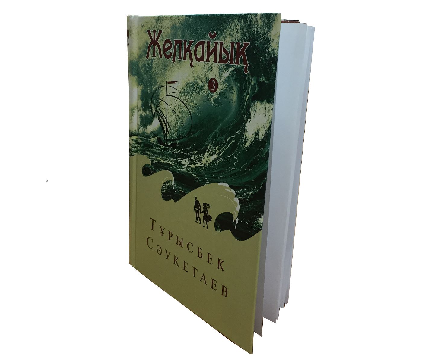 قاسىرەت جىلناماسى