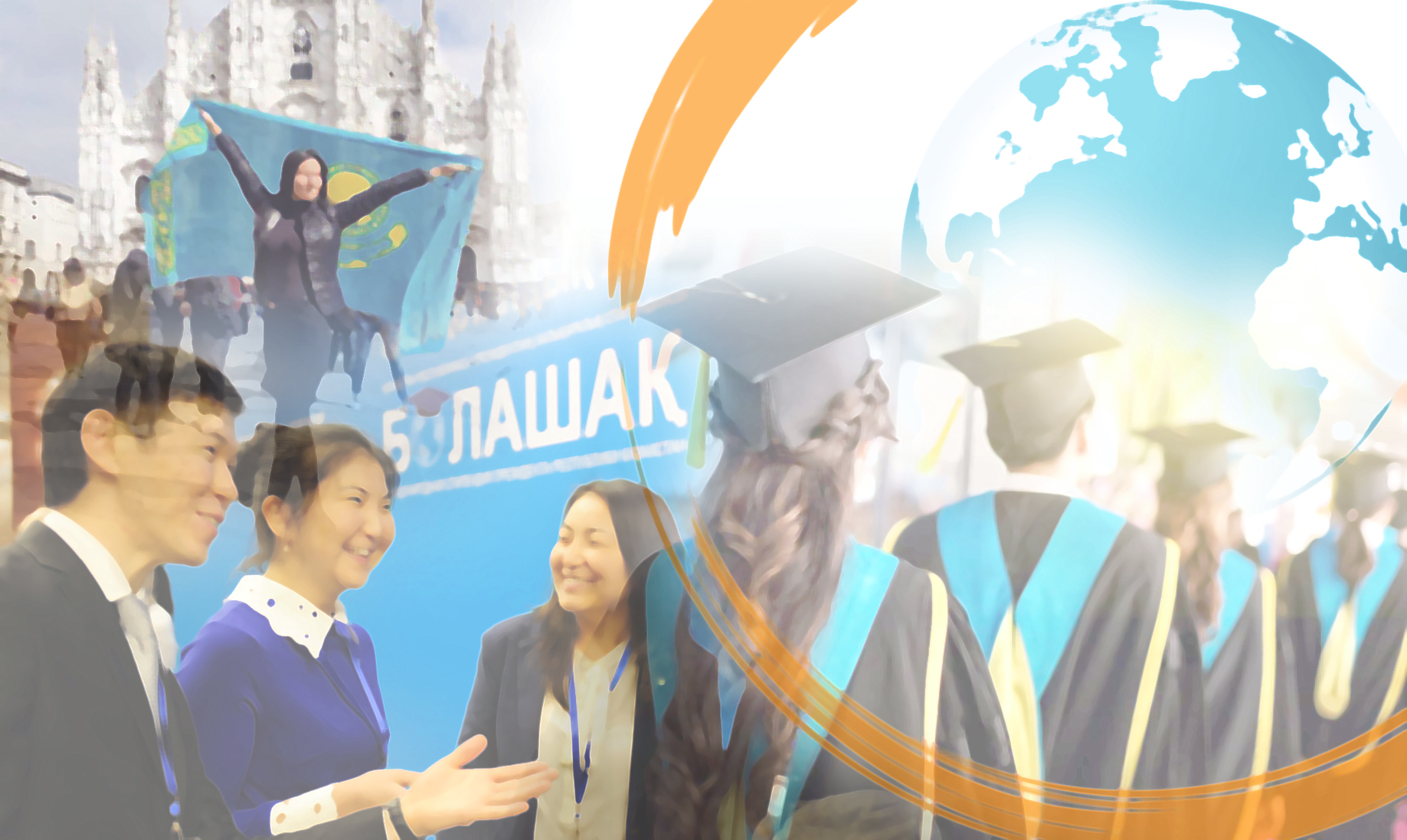 شەتەلدە ءبىلىم الۋ: مۇمكىندىك پەن مۇددە