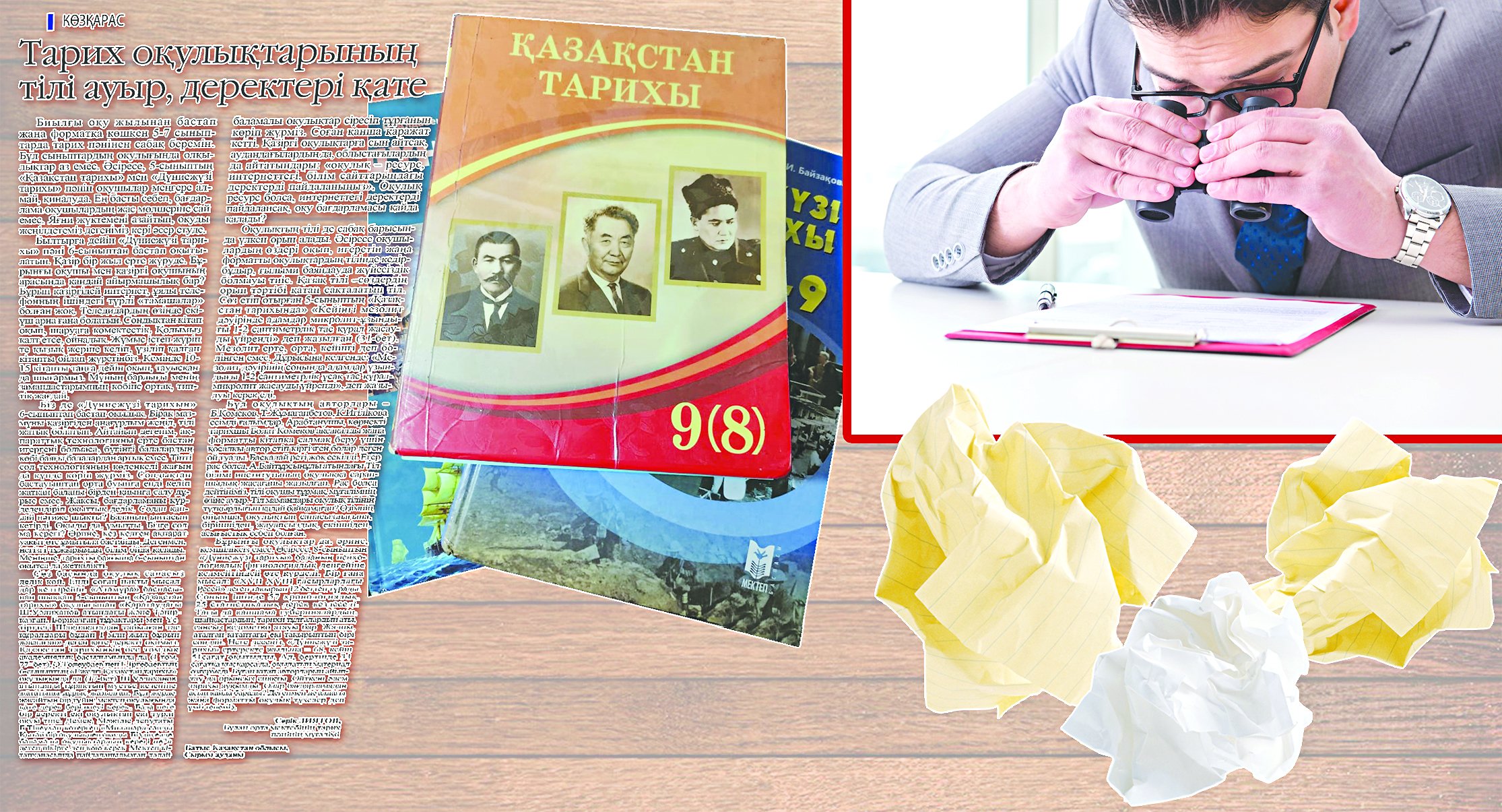 مەكتەپتىڭ «تاريح» وقۋلىعىنداعى قاتەلەر