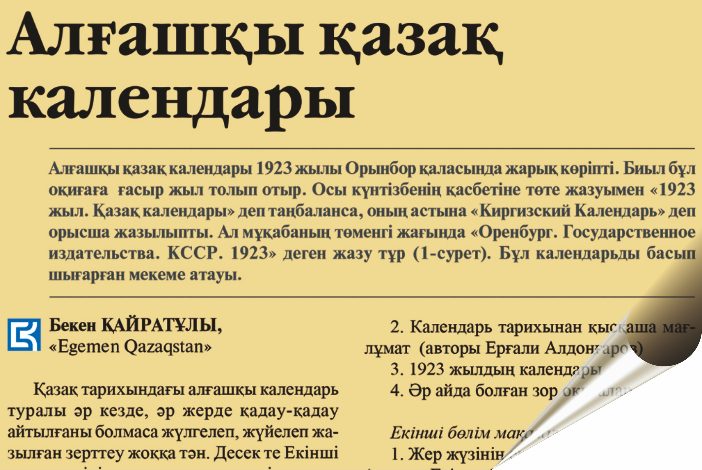 قازاق كالەندارى قاجەت