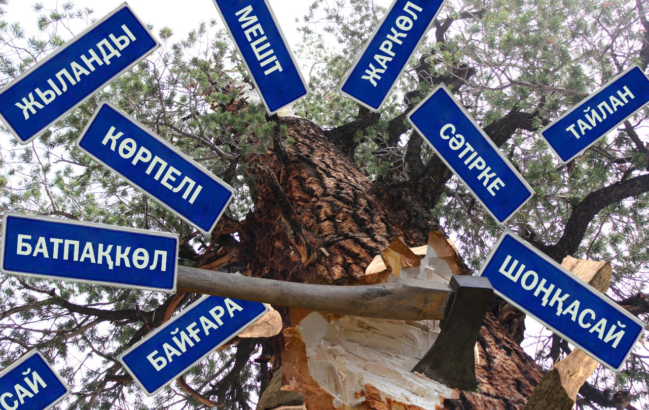 ەسكى جەر اتاۋلارى ەسكەرىلسە