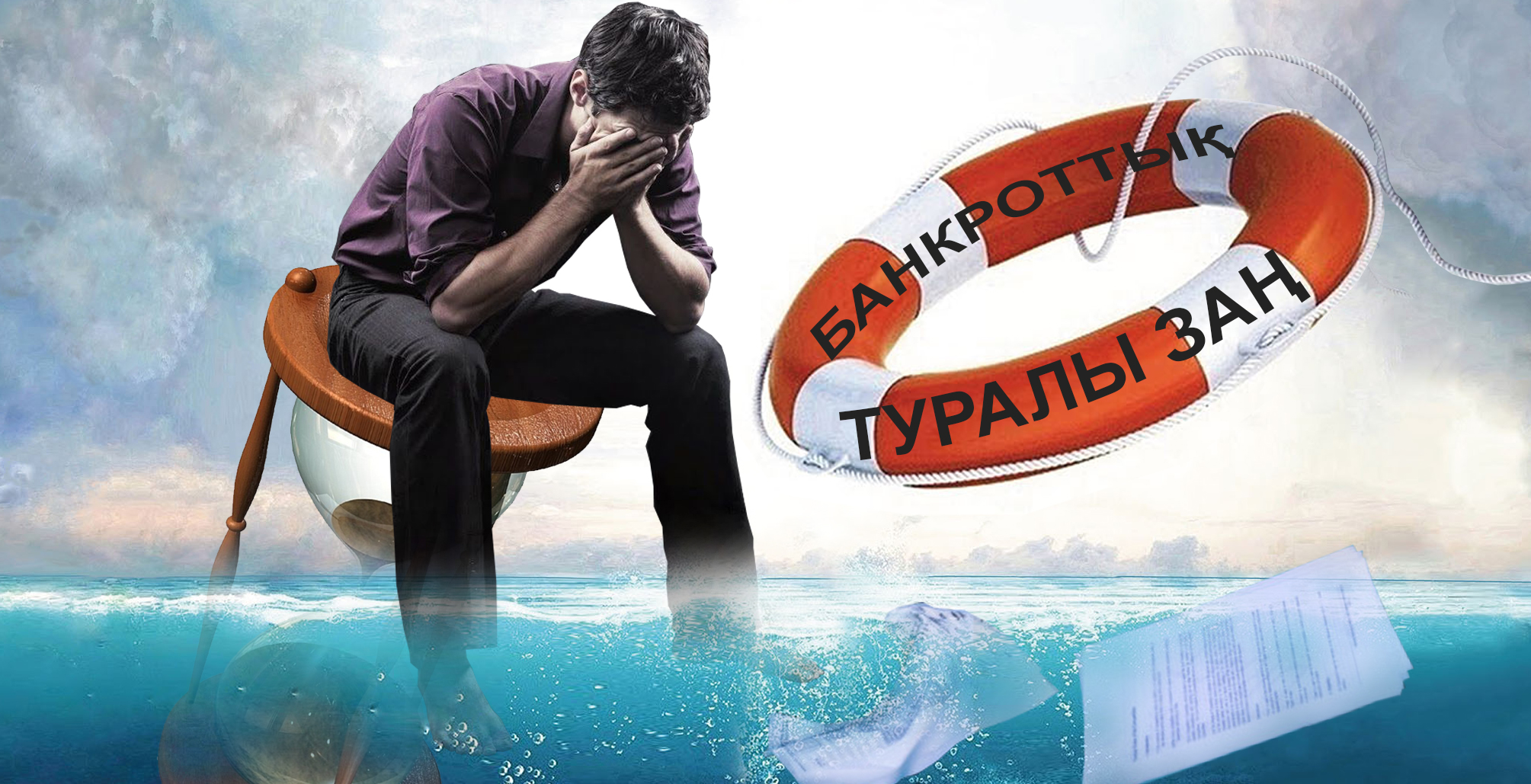 بانكروتتىق – نەسيە كەشىرۋ اكتسياسى ەمەس