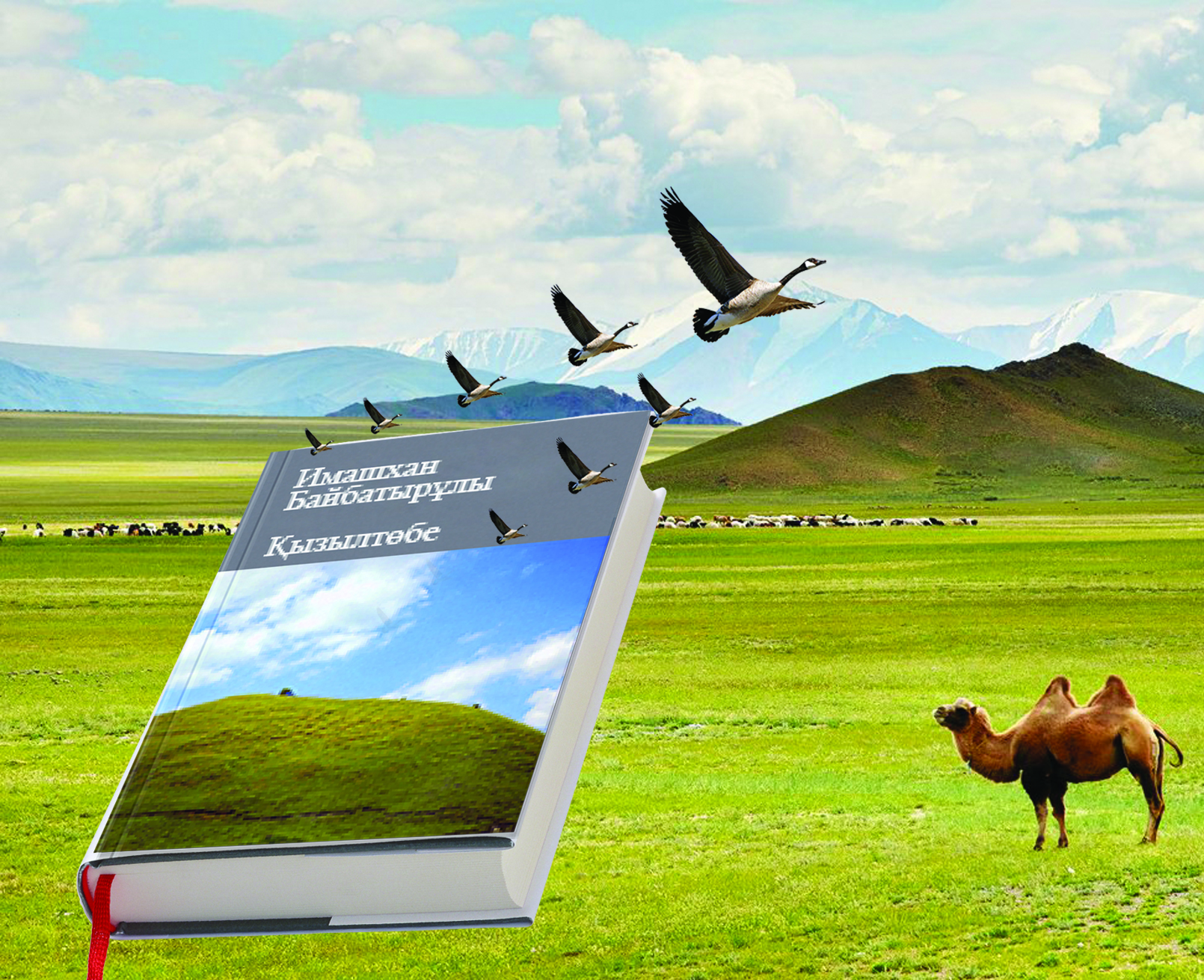 «قىزىلتوبە دەگەن جەردىڭ  ۇلىمىن»