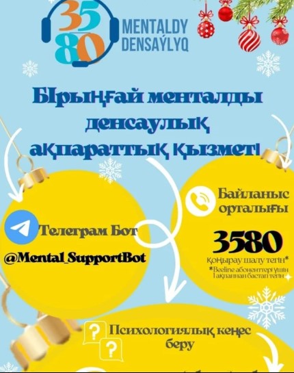 كۇيزەلگەنگە كومەكتەسەتىن 3580 call-ورتالىعى