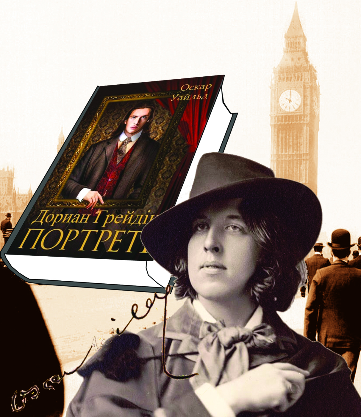 وسكار ۋايلد. جان تەرەزەسى