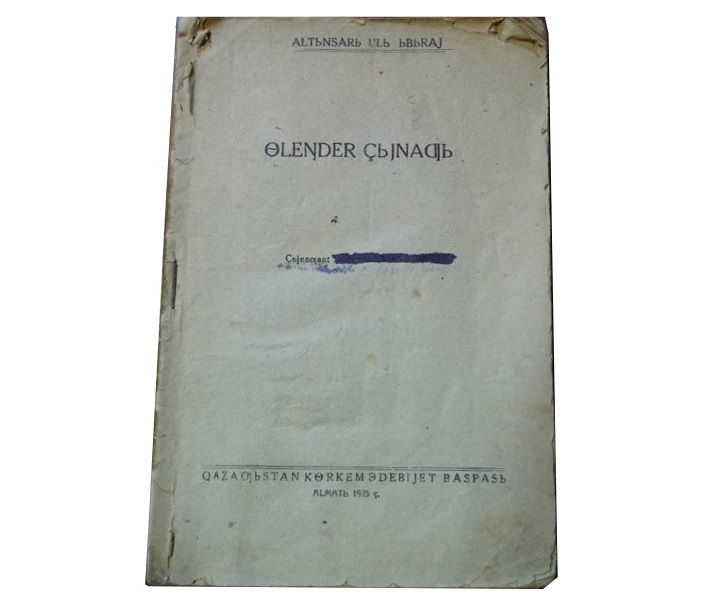 ساكەننىڭ العى ءسوزى