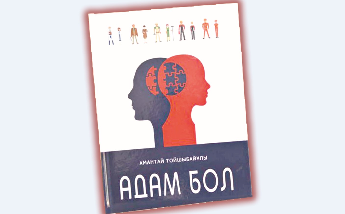 «ءۇش-اق نارسە ادامنىڭ قاسيەتى»