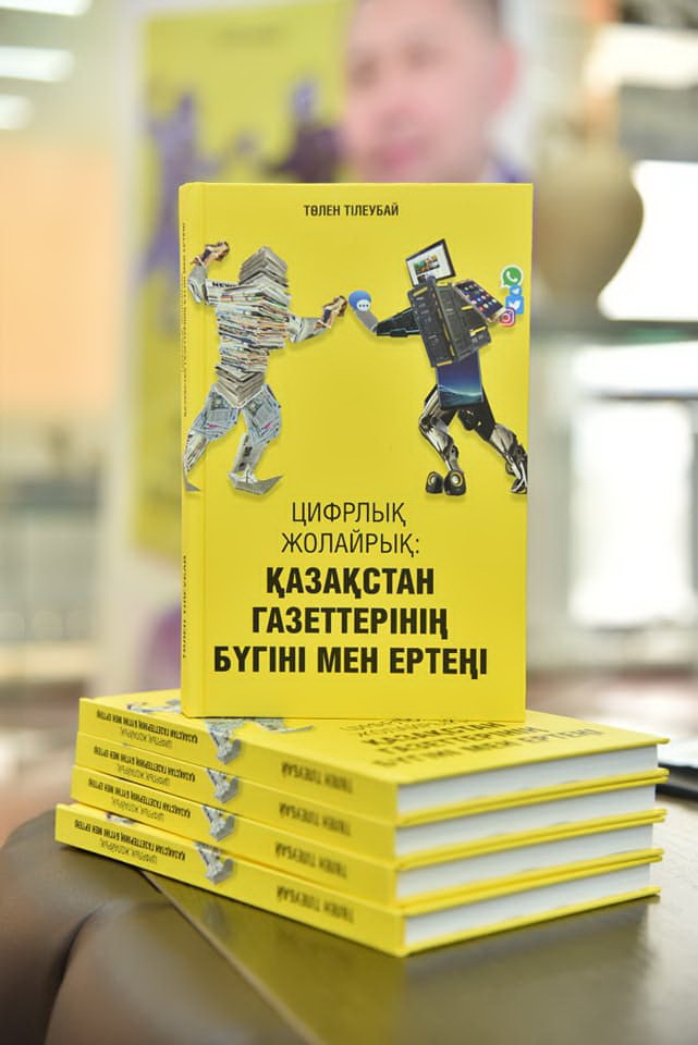 مەرزىمدى باسىلىمداردىڭ كەلەشەگى نە بولماق؟