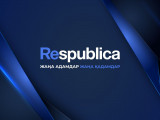 «Respublica» پارتياسىنان ءماجىلىس مانداتىن يەلەنگەندەر ءتىزىمى