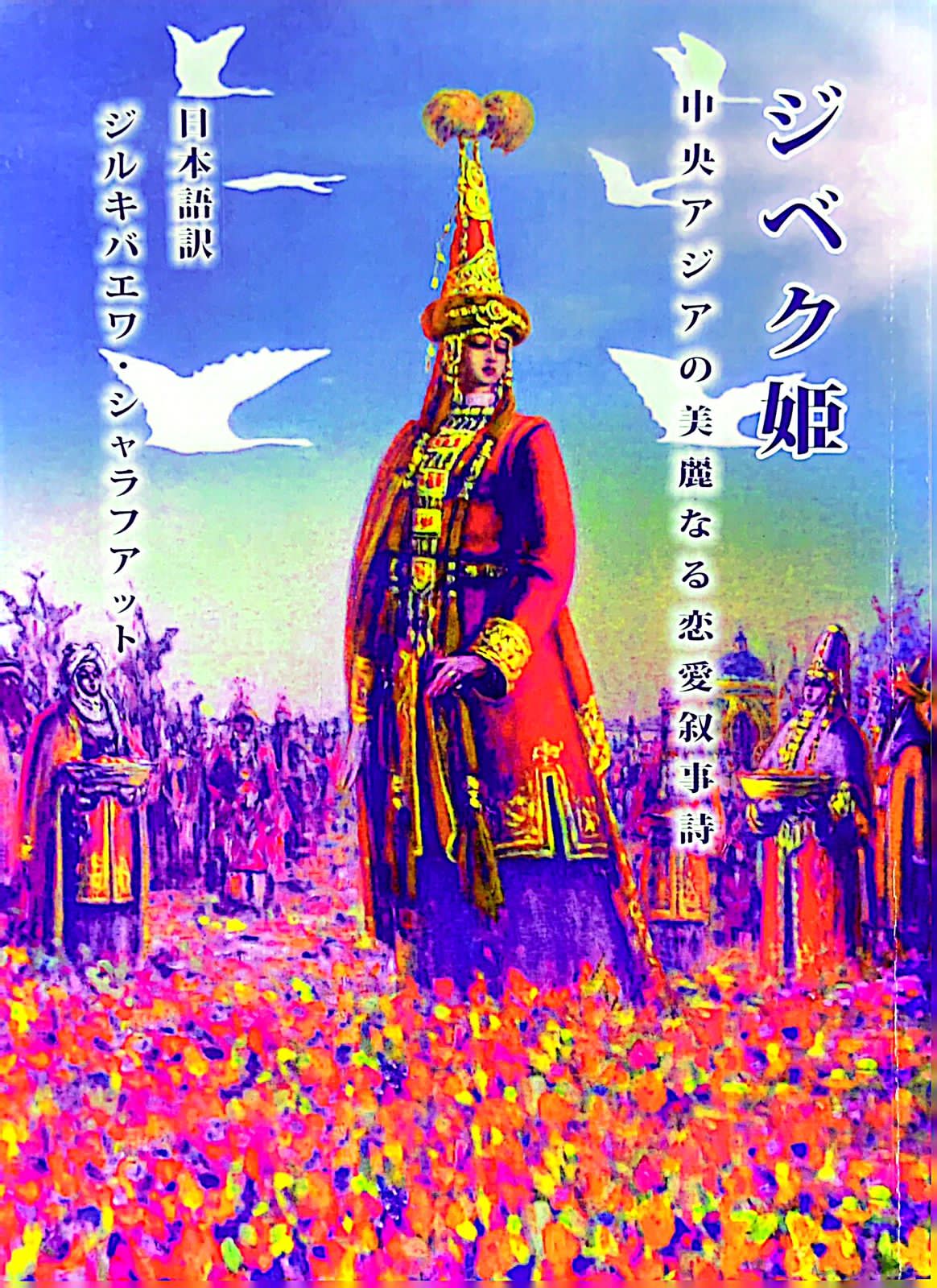 جامبىل جىرلاعان «قىز جىبەك» جاپونشا سويلەدى