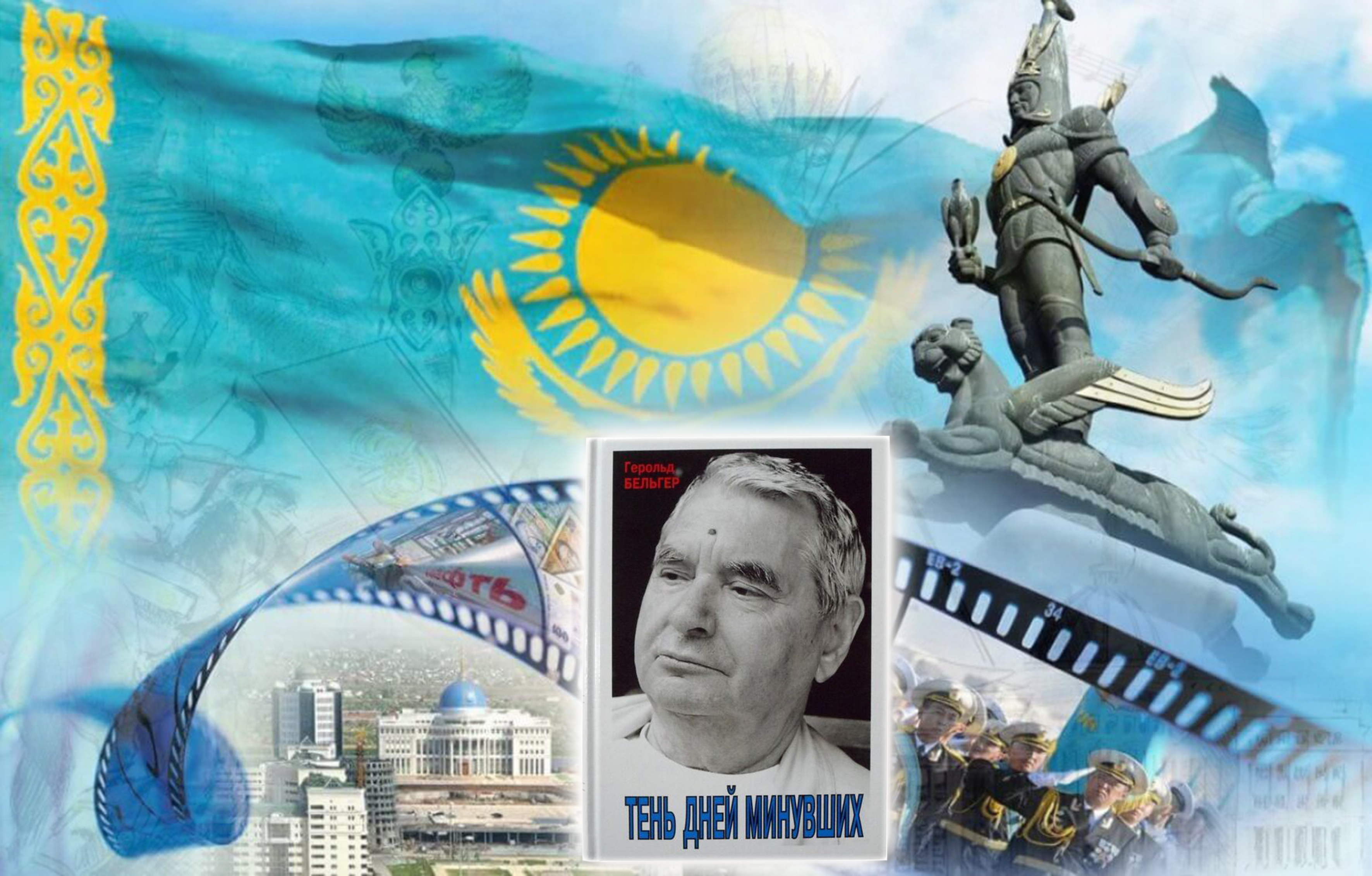 كەلەر كۇنگە ءبىر سالەم