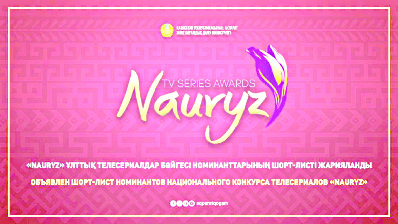 تەلەسەريالدار بايقاۋى