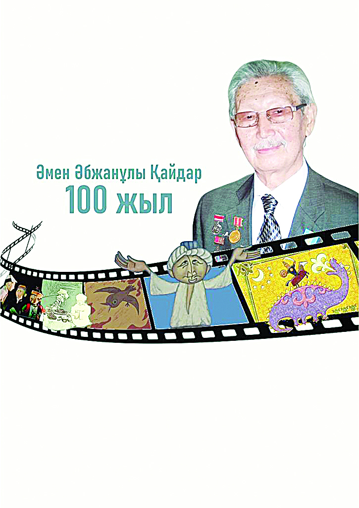 جانىبەك ورازالى: مۋلتفيلم – كەلەشەككە قۇيىلعان ينۆەستيتسيا