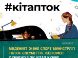 كىتاپتوك: دۇنيەجۇزىلىك كىتاپ كۇنىنە ارنالعان اكتسيا باستالادى