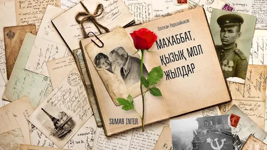 «ماحاببات, قىزىق مول جىلداردى» ءازىلحان نۇرشايىقوۆتان بۇرىن كىم جازعان؟