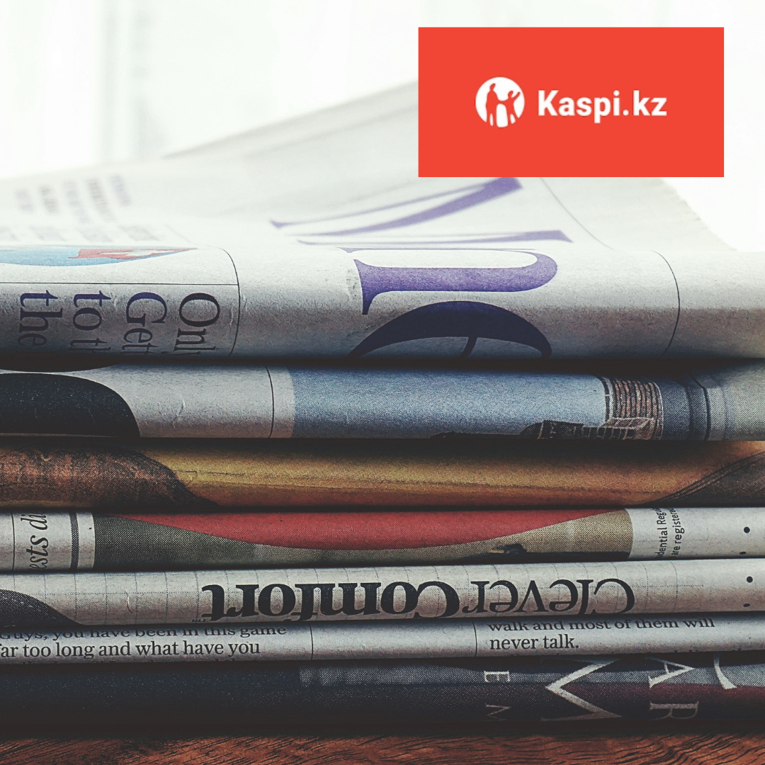 ەندى گازەت-جۋرنالدارعا kaspi.kz ارقىلى جازىلۋعا بولادى
