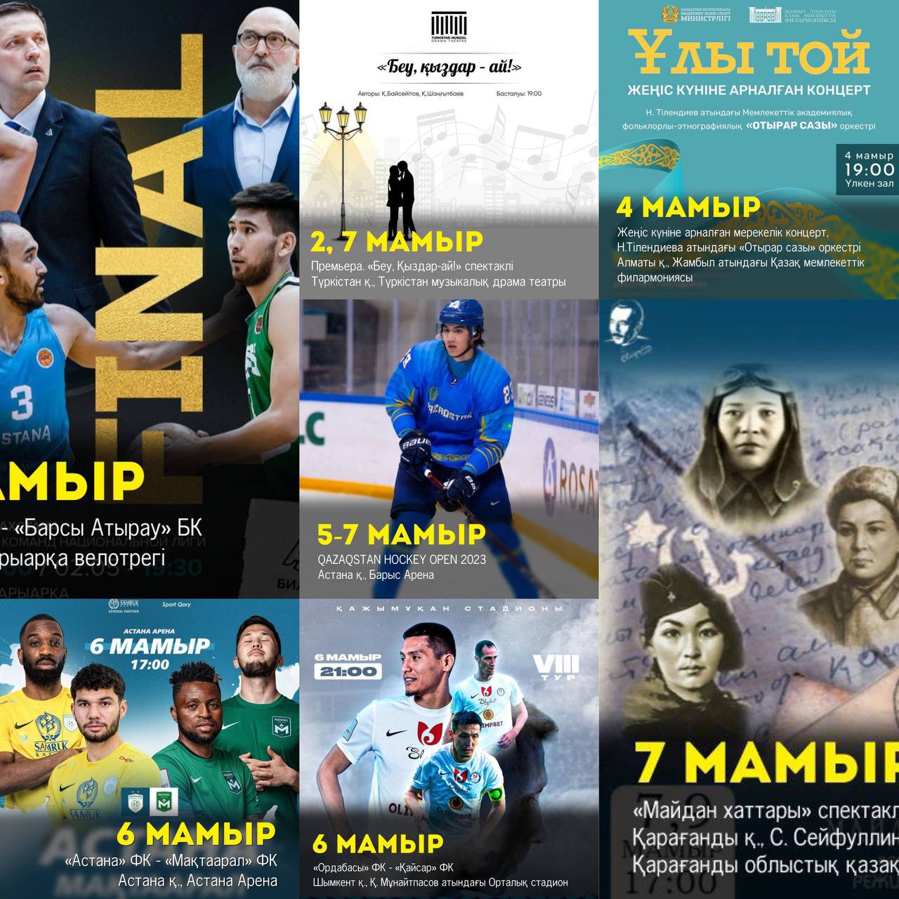 وسى اپتادا وتەتىن مادەني-سپورتتىق ءىس-شارالار