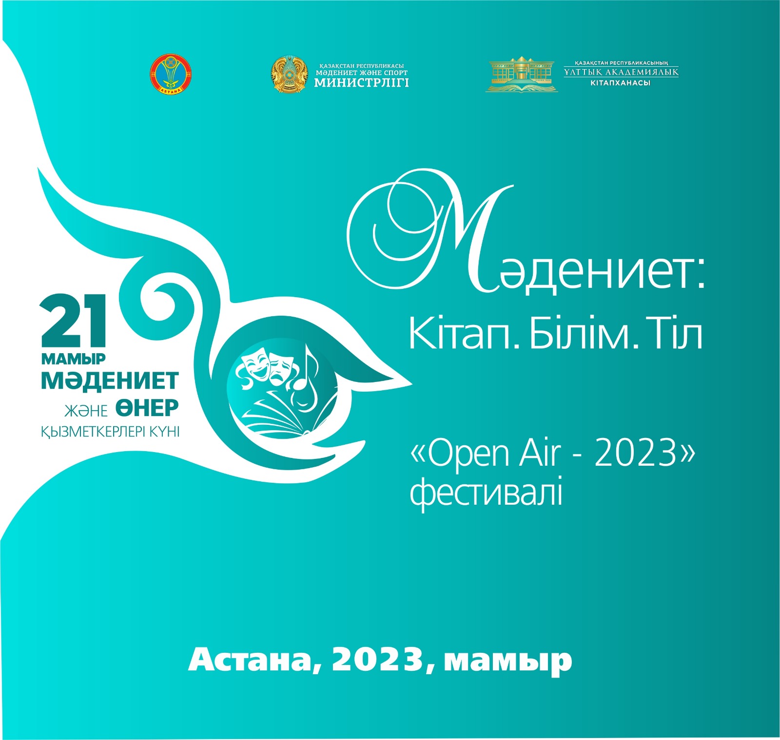 ەلوردادا «مادەنيەت: كىتاپ. ءبىلىم. ءتىل» فەستيۆالى وتەدى