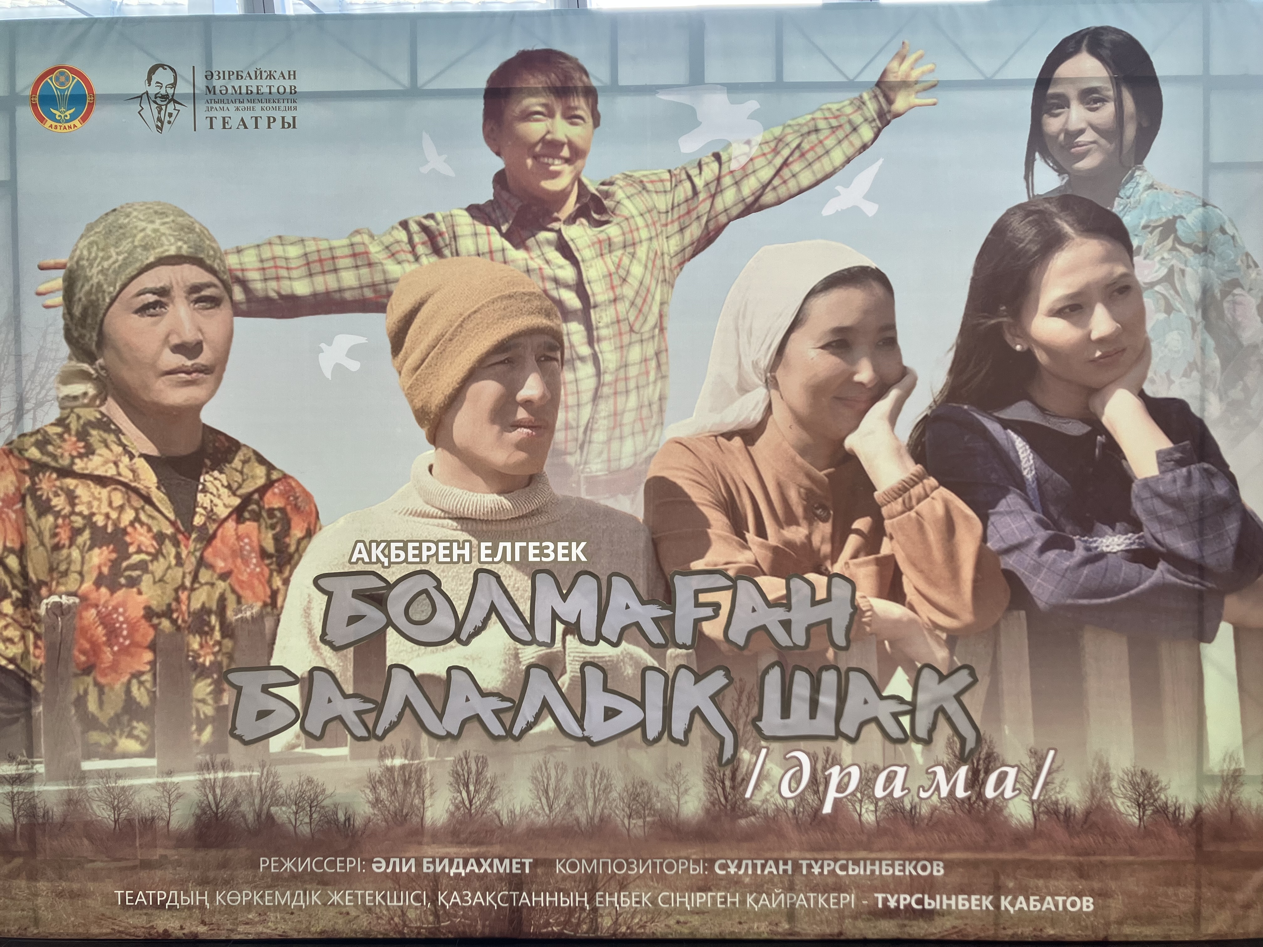 «بولماعان بالالىق شاق» ءازىربايجان مامبەتوۆ تەاترىندا ساحنالاندى