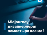 Midjourney ديزاينەرلەردى الماستىرا الا ما؟