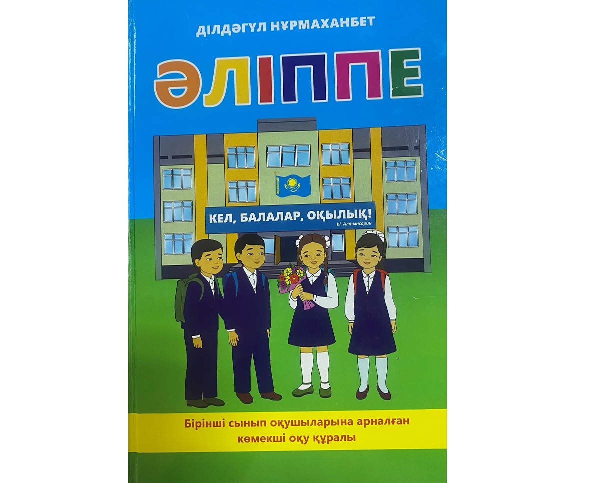 «الىپپەنىڭ» ادىستەمەسى