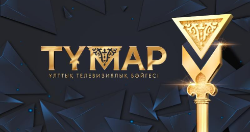 «تۇماردىڭ» جەڭىمپازدارى