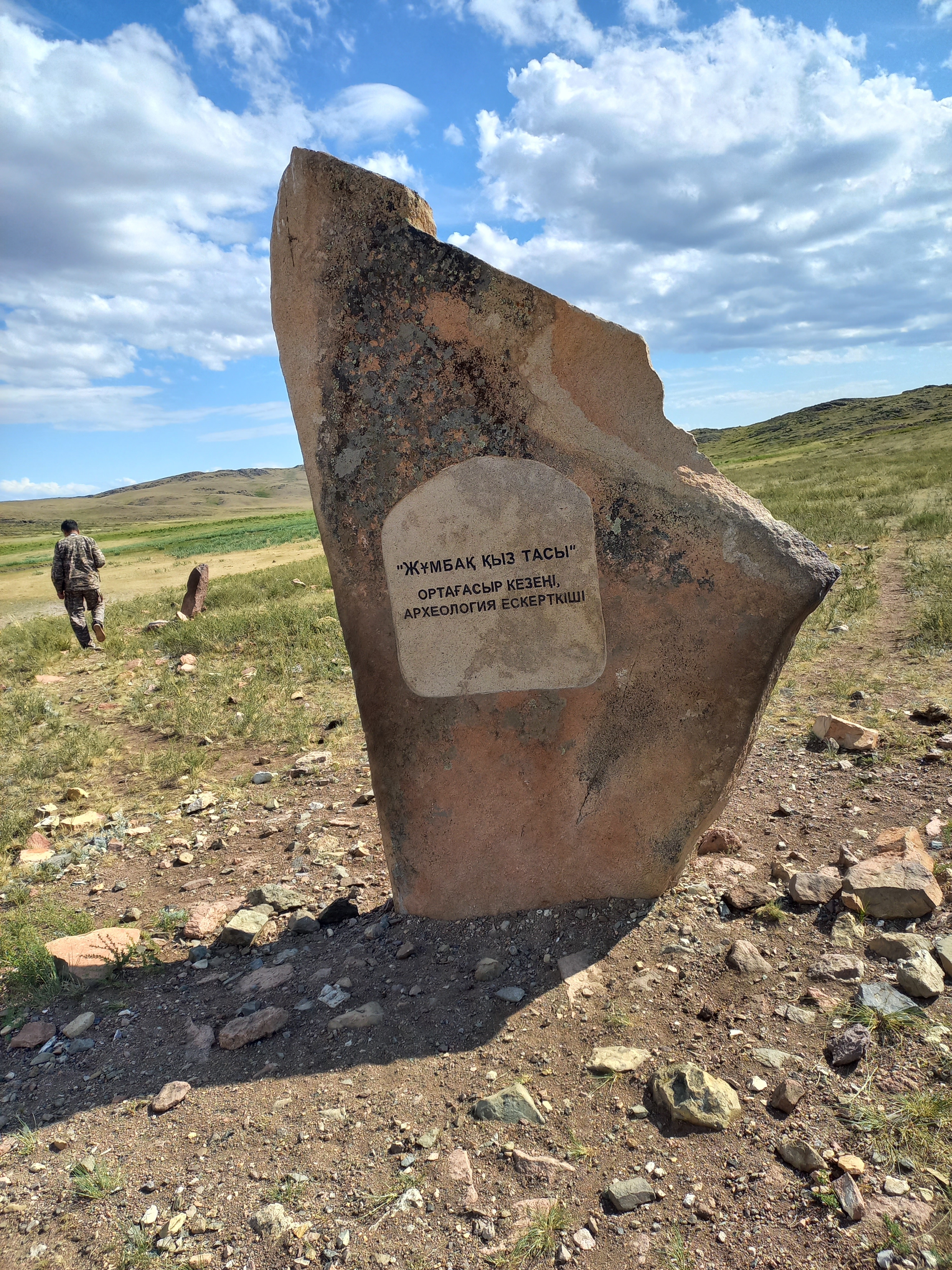 جۇمباق قىز تاسى