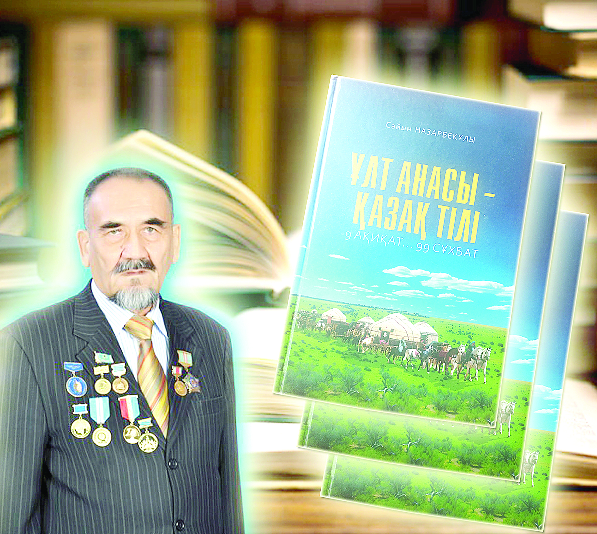 سايىن نازاربەك ۇلى: ۇلتتىق تاربيەنىڭ  قاينارى – قازاق ءتىلى