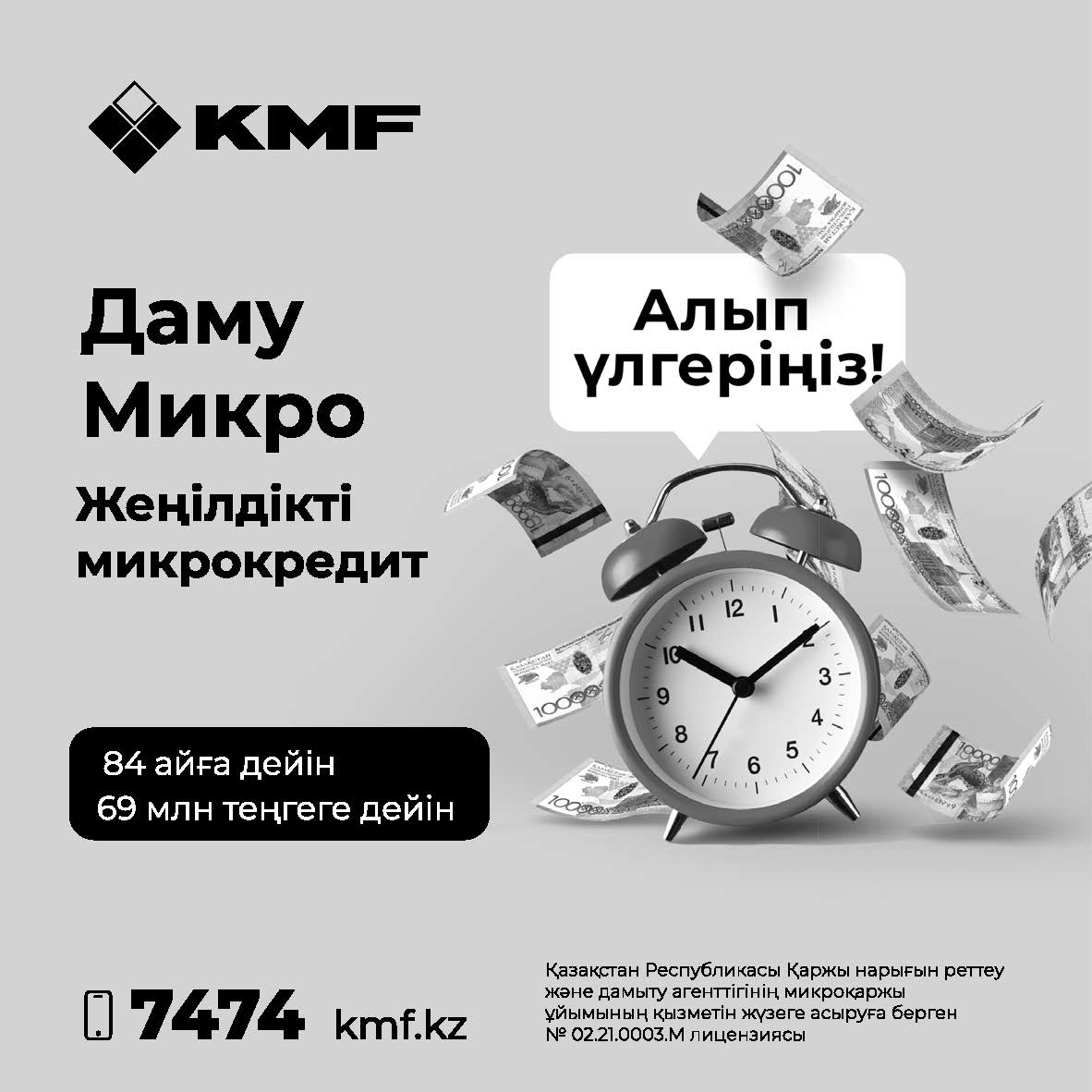 كاسىپكەر جانە جەڭىلدەتىلگەن قارجىلاندىرۋ