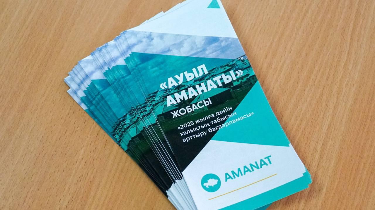 «اۋىل اماناتى» – ومىرشەڭ باعدارلاما