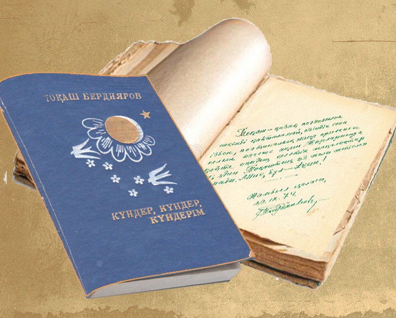 مىنە, بۇل – اقىن