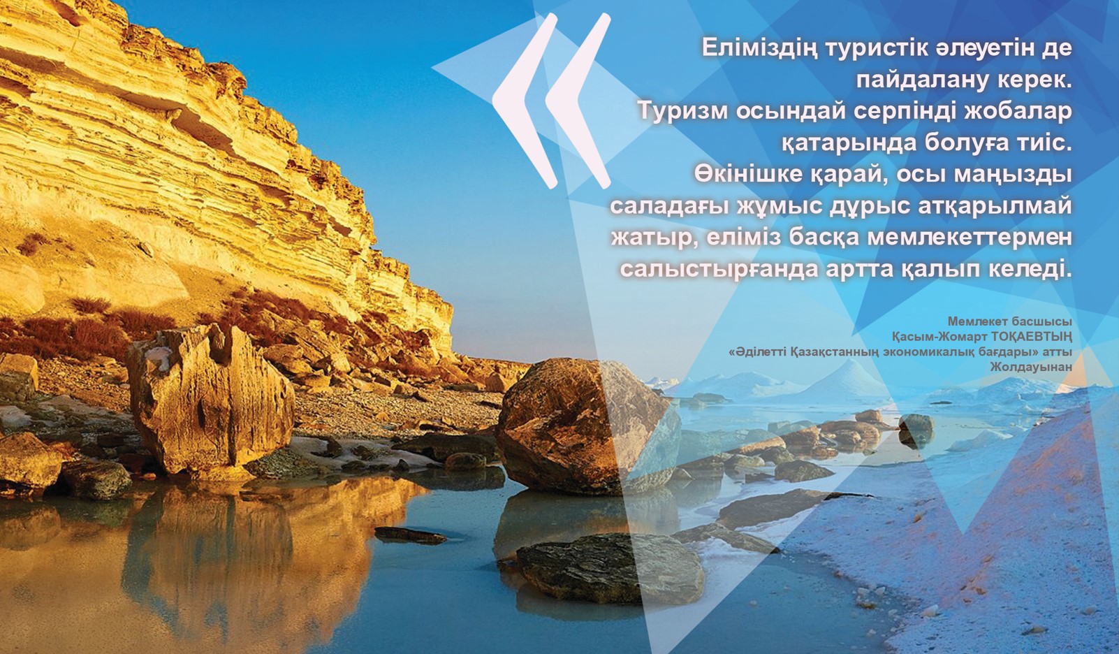 تۋريزم: الەۋەت پەن ارەكەتتىڭ اراسى