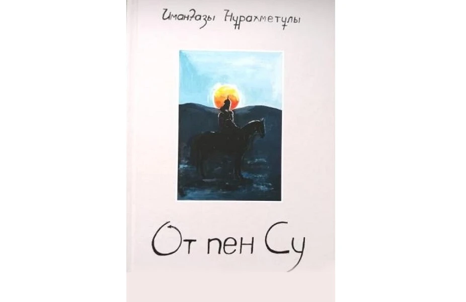 تۇركىلەر تاريحىن تولعاعان