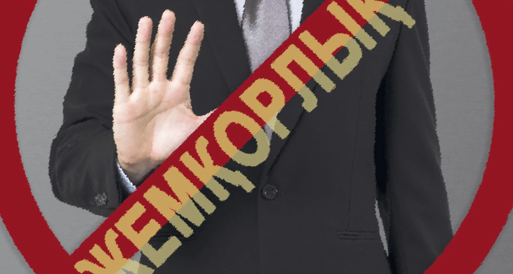 جەمقورلىققا بەيىم سالالار