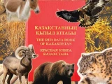 4 قازان – دۇنيەجۇزىلىك جانۋارلاردى قورعاۋ كۇنى: جان-جانۋار دا قامقورلىققا ءزارۋ