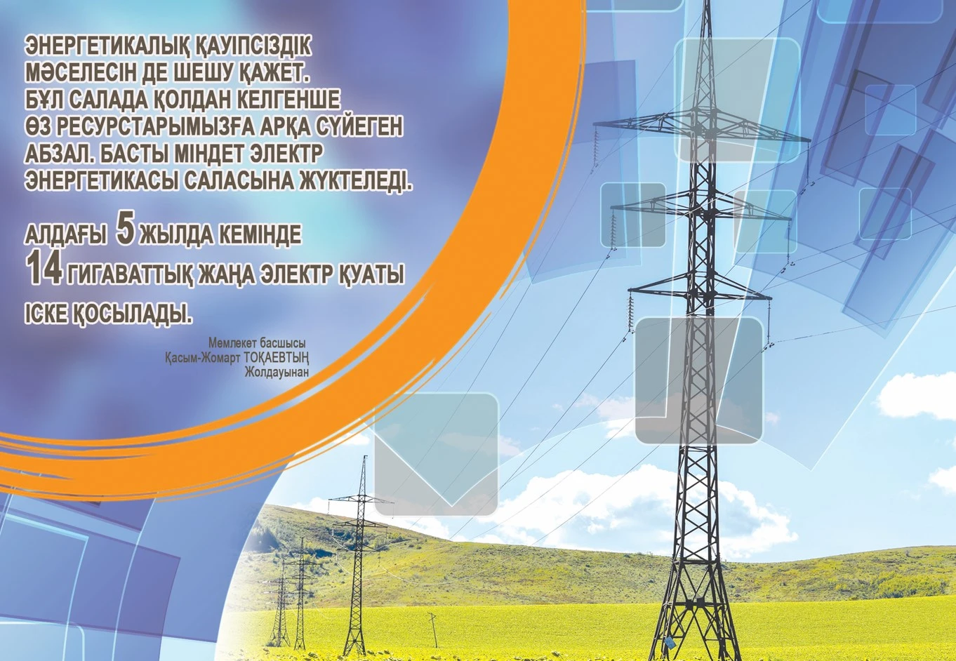 ەنەرگەتيكالىق قاۋىپسىزدىك – ماڭىزدى ماسەلە