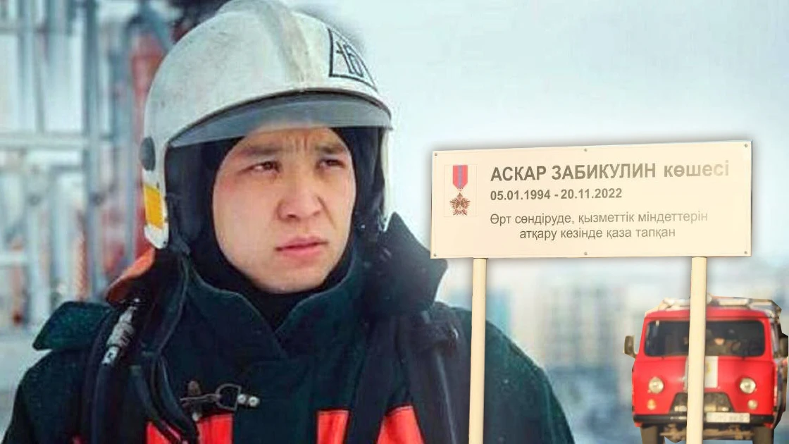 بەيبىت كۇننىڭ باتىرى: اسقار زابيكۋلينگە كوشە اتى بەرىلدى