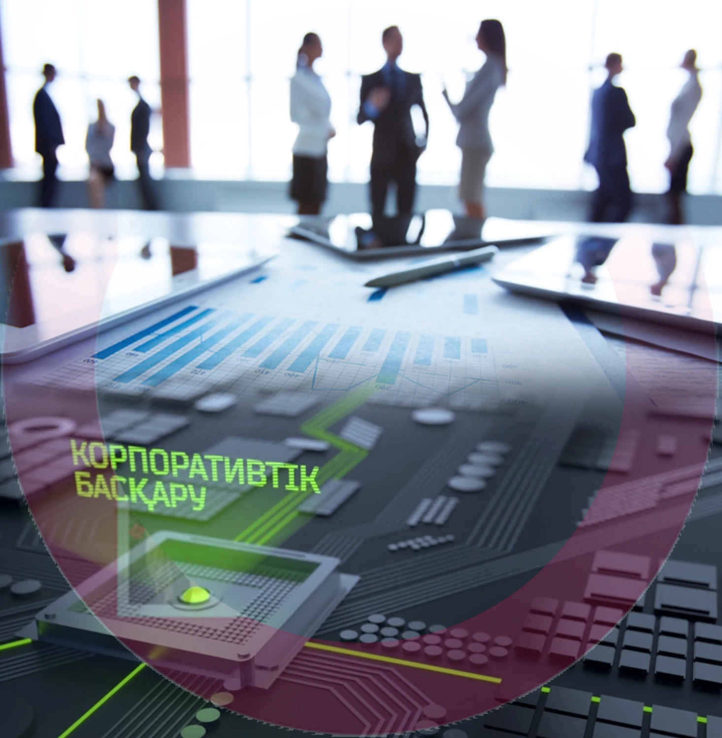 كورپوراتيۆتىك باسقارۋ يگىلىگىن قاشان كورەمىز؟