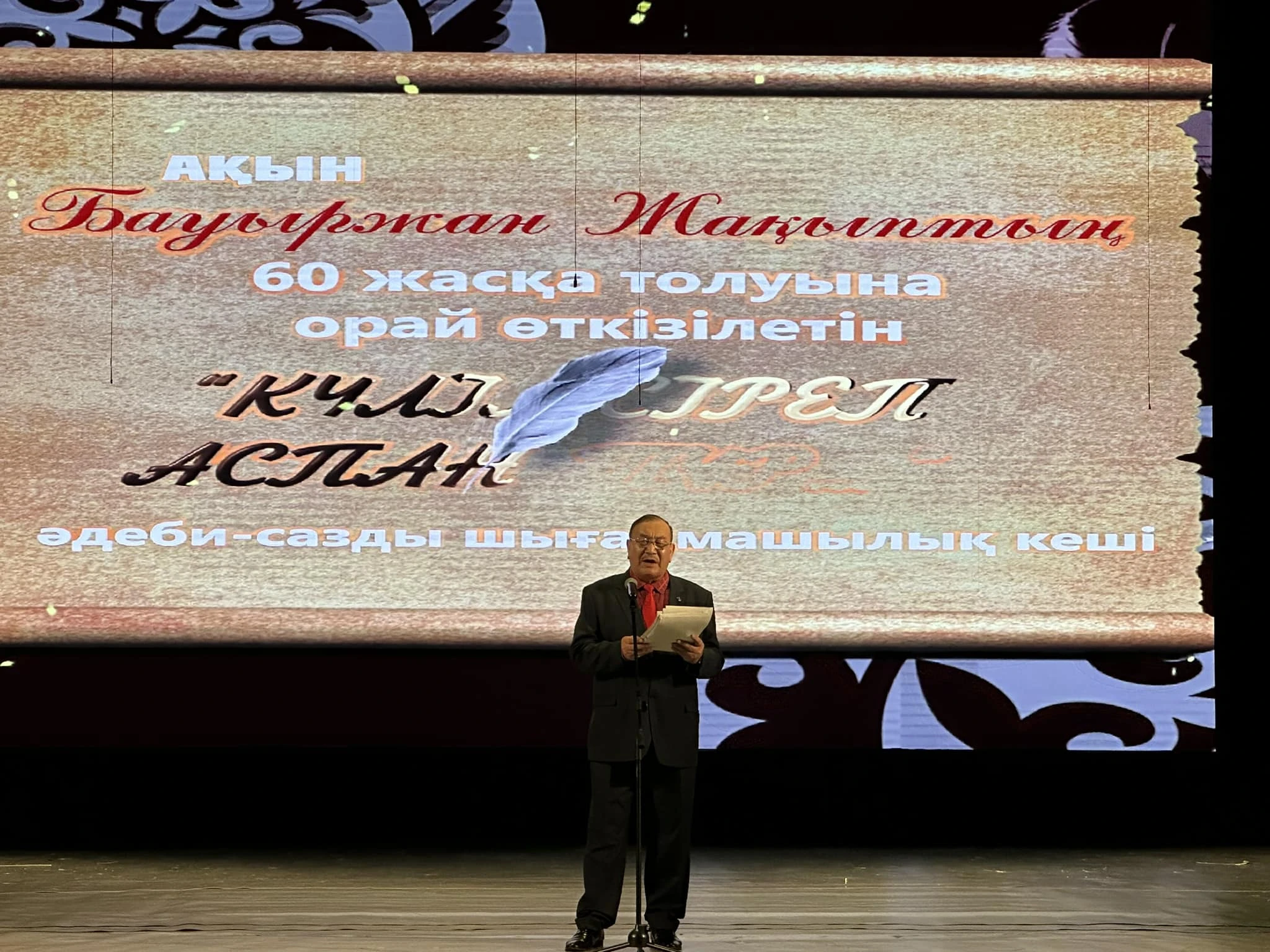 الماتىداعى اقىن كەشى