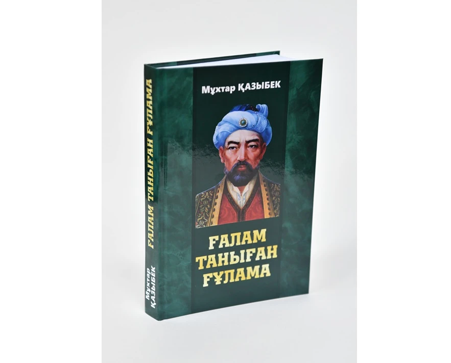 عۇلامانىڭ عالامدىق جولى