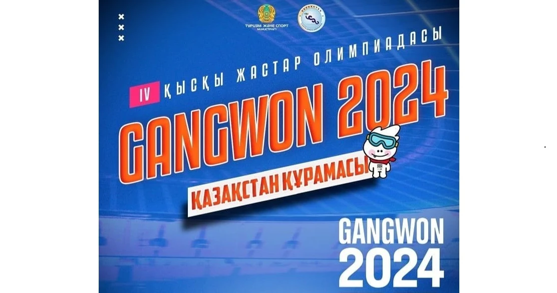 IV قىسقى جاستار وليمپياداسى: قازاقستان 10 باعدارلاما بويىنشا 42 سپورتشى اپارادى