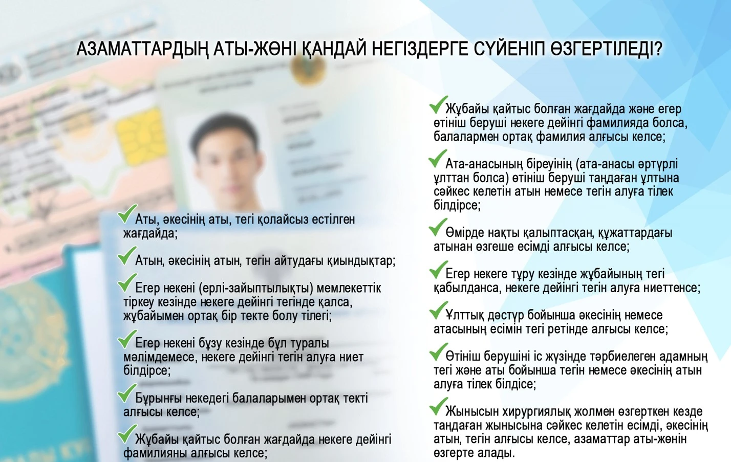 نۇقسانى بار نىسپى: قۇجاتتا قاتە جازىلعان اتى-ءجوندى وزگەرتۋگە كەدەرگى جوق