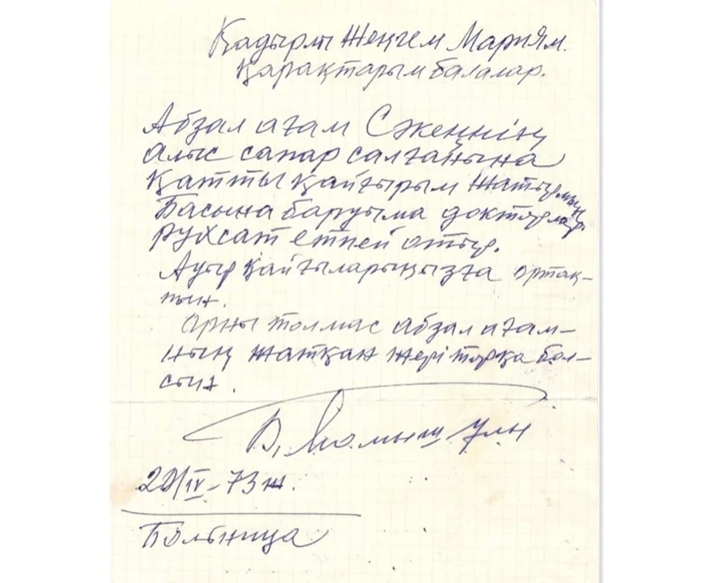 باۋكەڭنىڭ كوڭىل ايتۋى