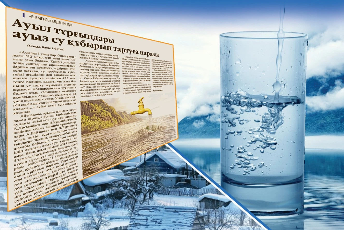 اۋىلدىڭ استىنان «سۋ» شىقتى