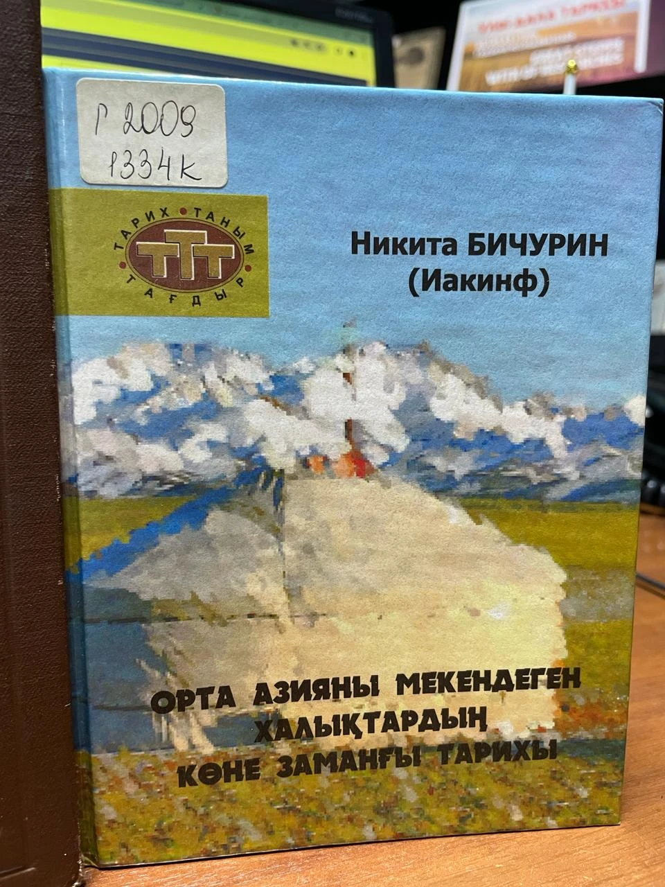 بىزگە قۇندى ءبيچۋريننىڭ كىتابى